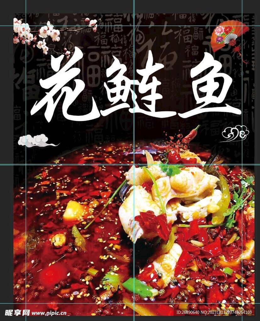 花鰱魚