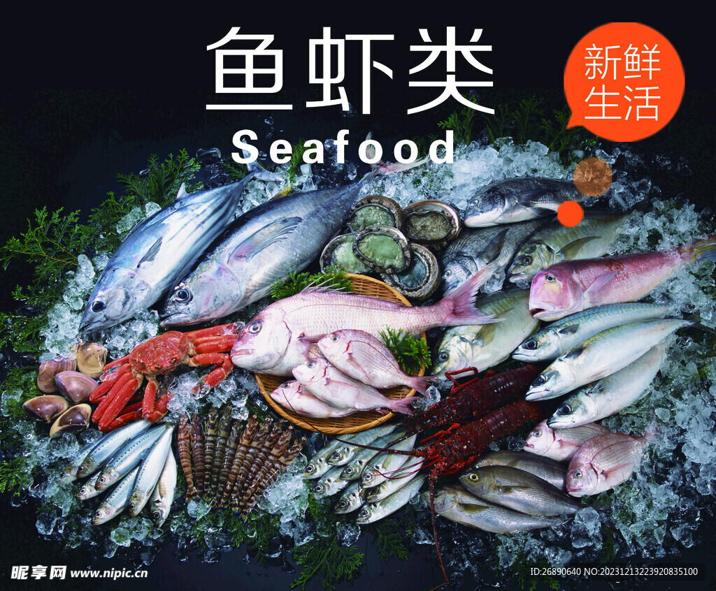 鮮蝦類