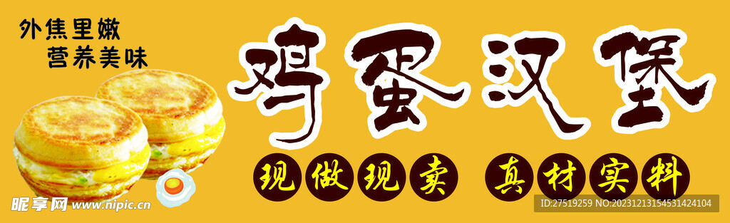 雞蛋漢堡