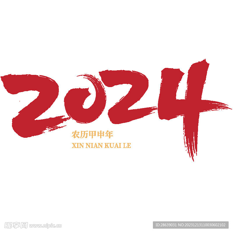 2024手寫體