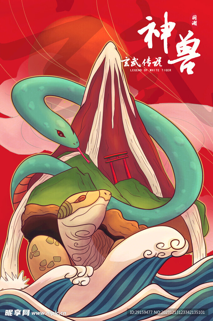            國潮蛇