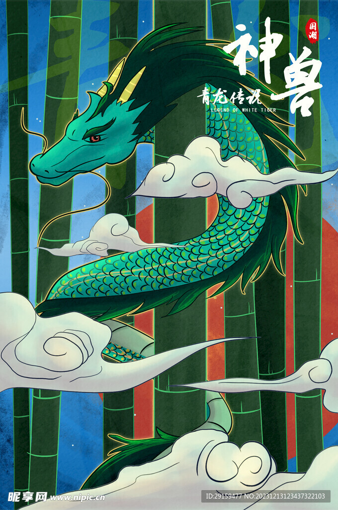            國潮龍
