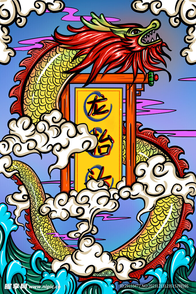            國潮龍