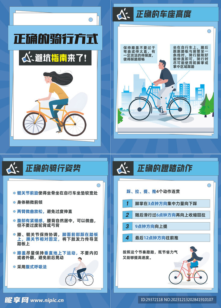 自行车正确的骑行方式海报