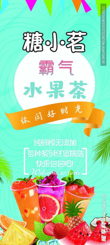 水果茶