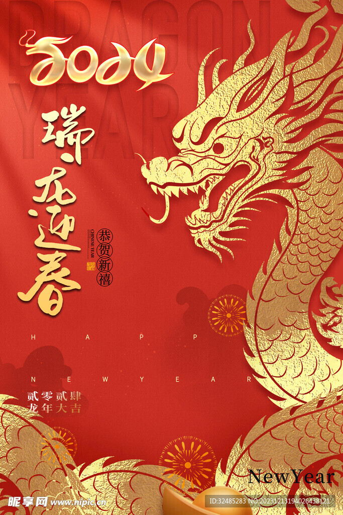 2024龍年海報圖片
