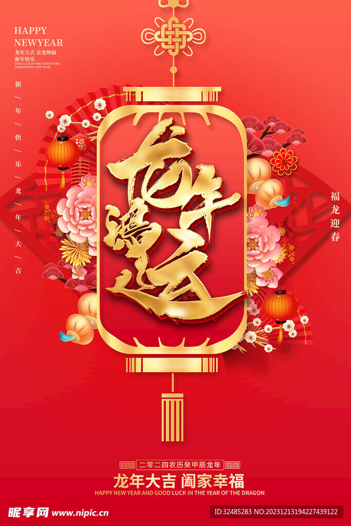 2024龍年海報圖片