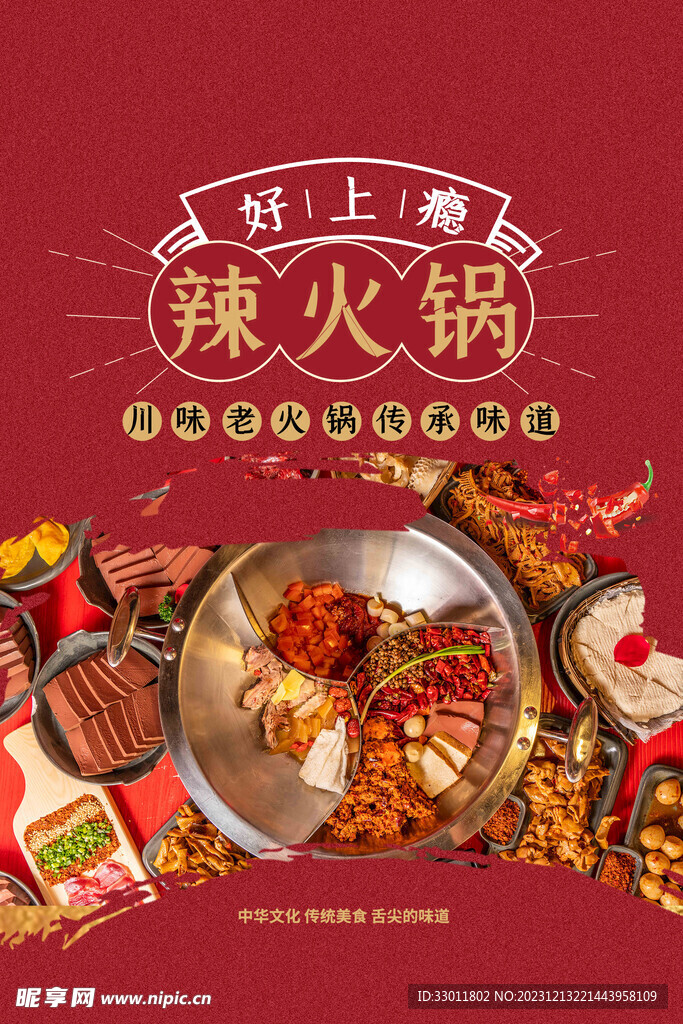 辣火鍋美食