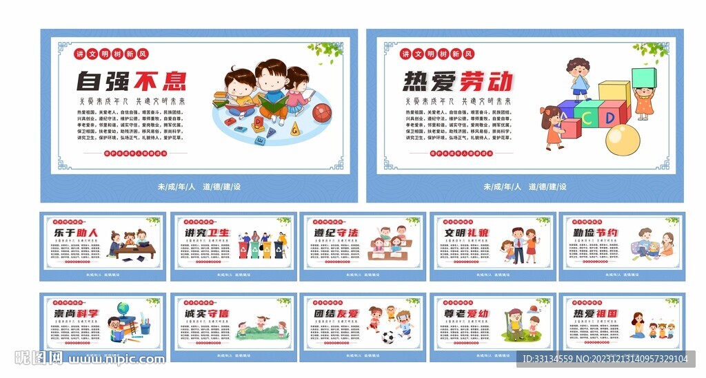 未成年思想道德建設展板