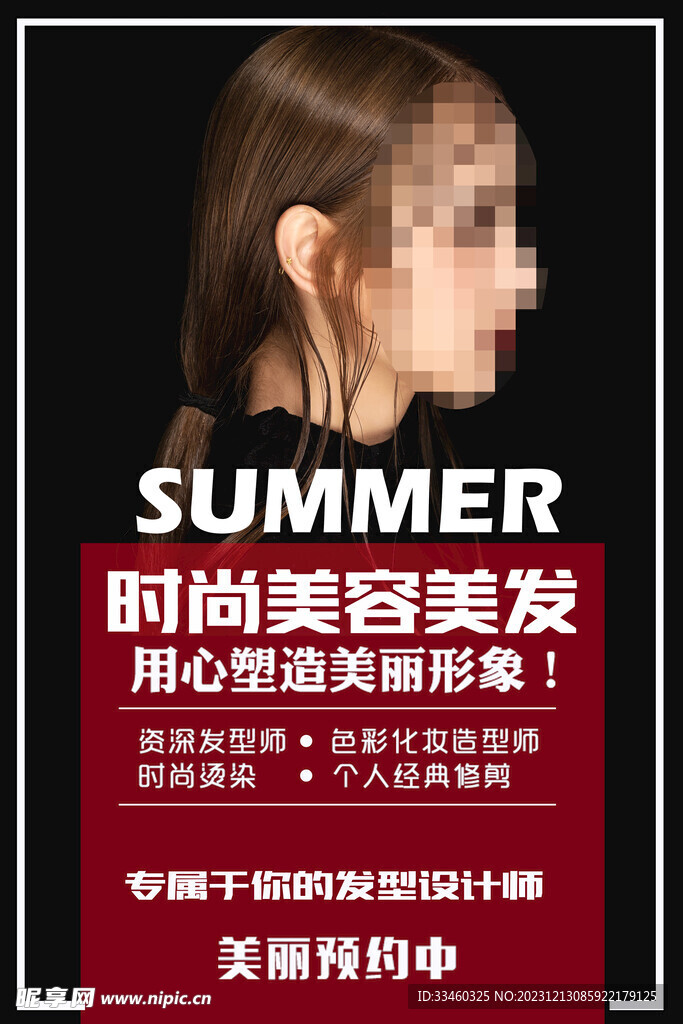 時(shí)尚美容美發(fā)