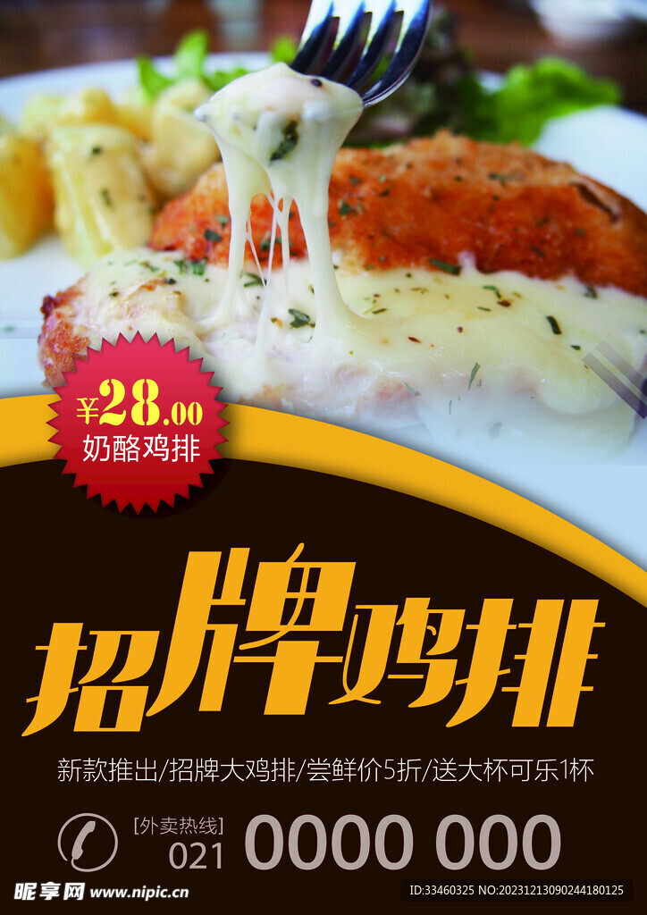 雞排