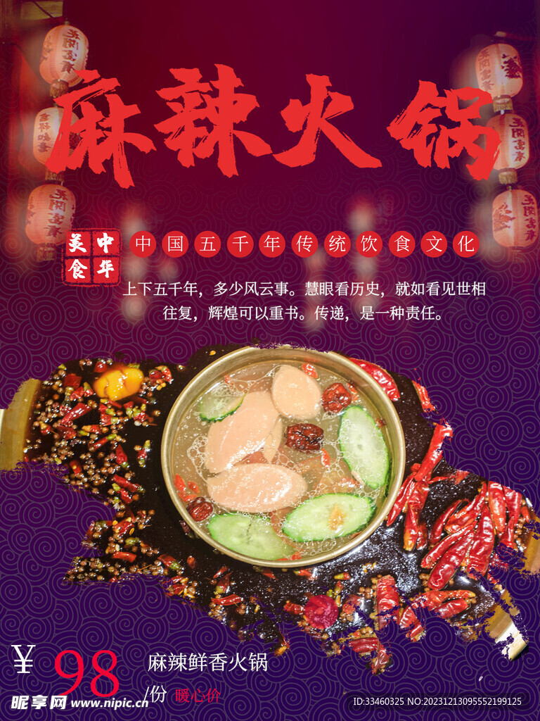 麻辣火鍋