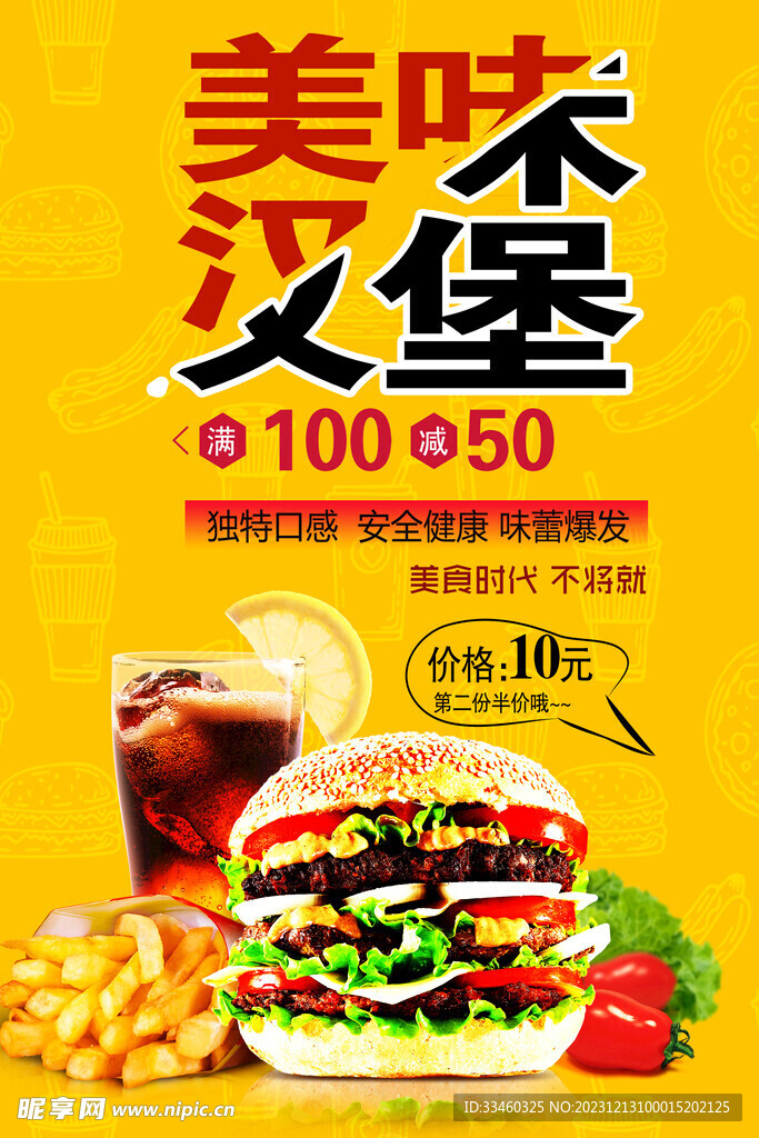 美味漢堡