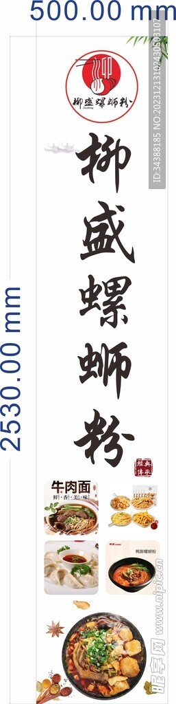 螺螄粉