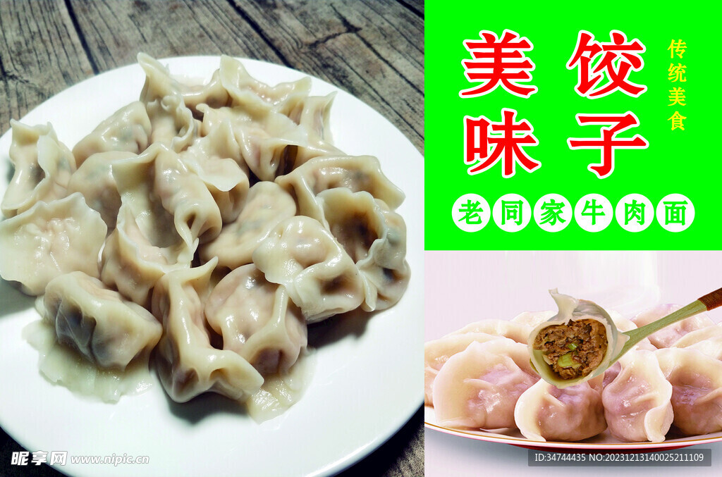 餃子