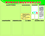 食品安全信息公示栏