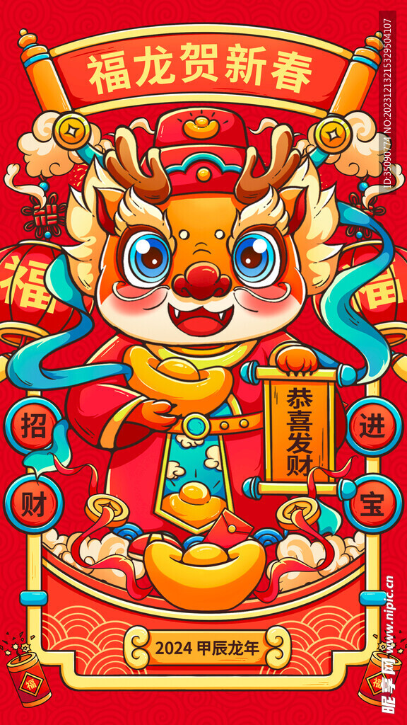 龙年新年祝福节日海报