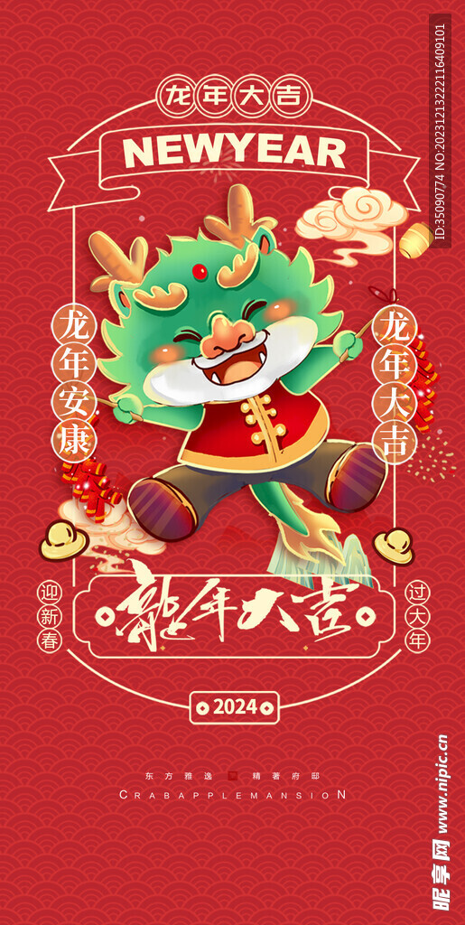 龙年大吉龙年快乐中国年新年春节
