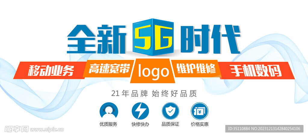 中国移动 5G 通信海报图片