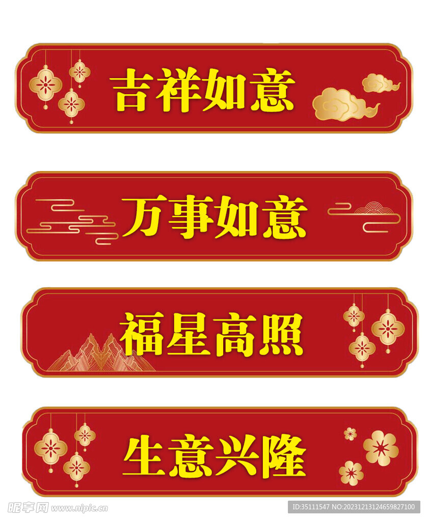 花邊吉祥語