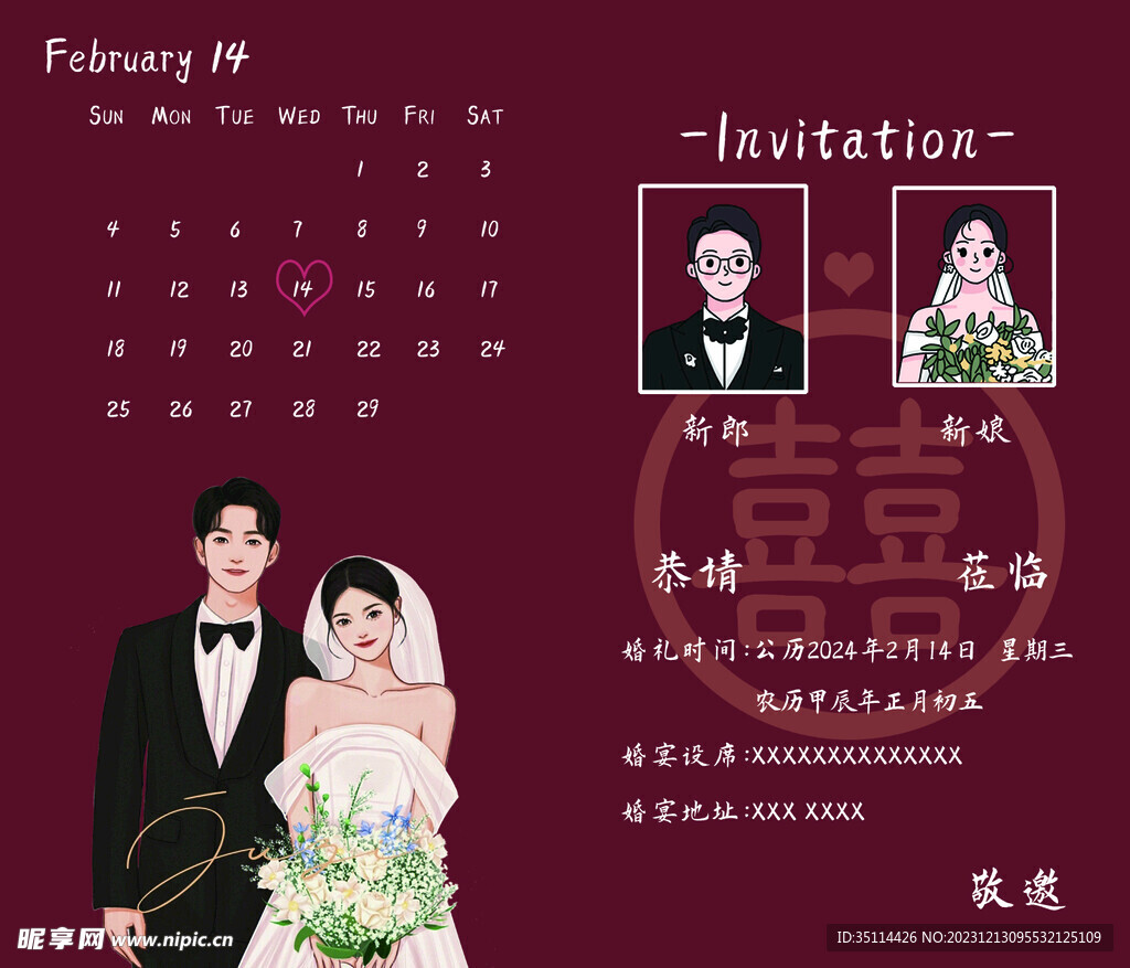 紅色邀請(qǐng)函