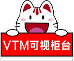 VTM可视柜台