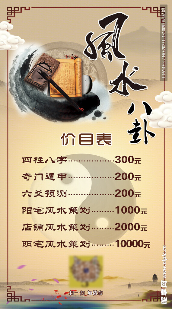 價目表