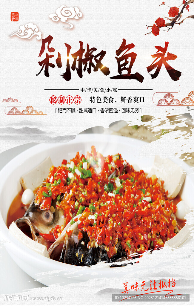 剁椒魚頭