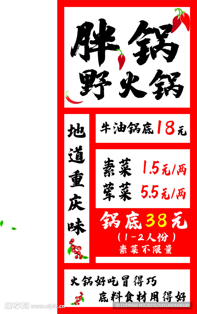 火鍋