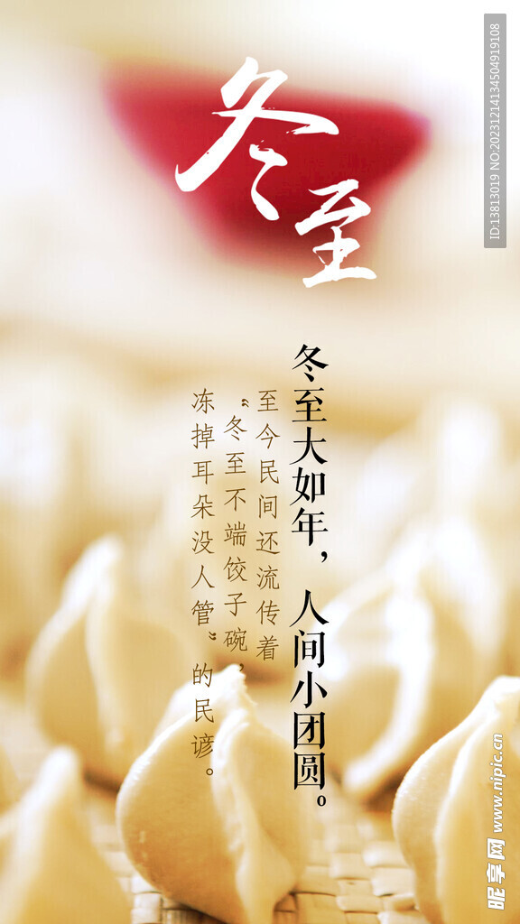 冬至