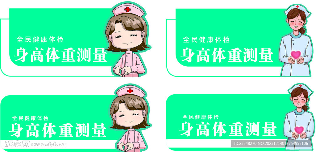 體檢門牌