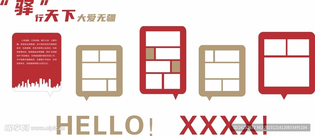 企業文化墻
