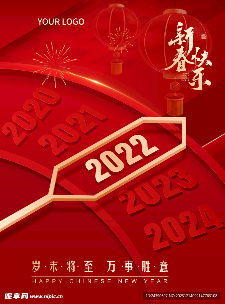 跨年春節祝福海報