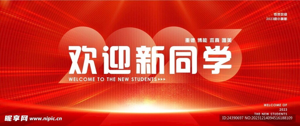 學(xué)院迎新生大畫面