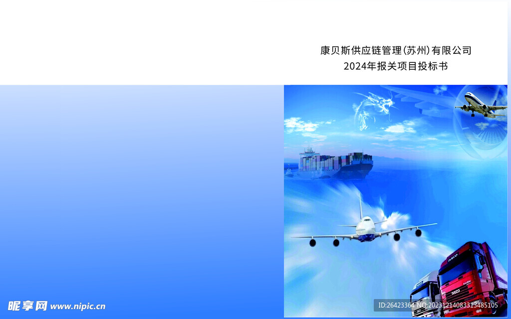 報(bào)關(guān)物流封面