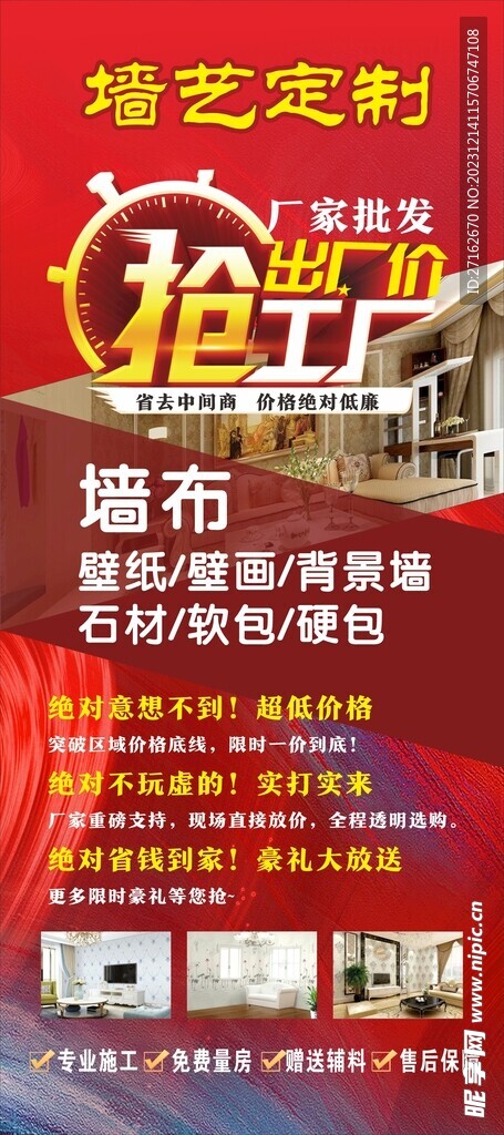 墻藝定制展架