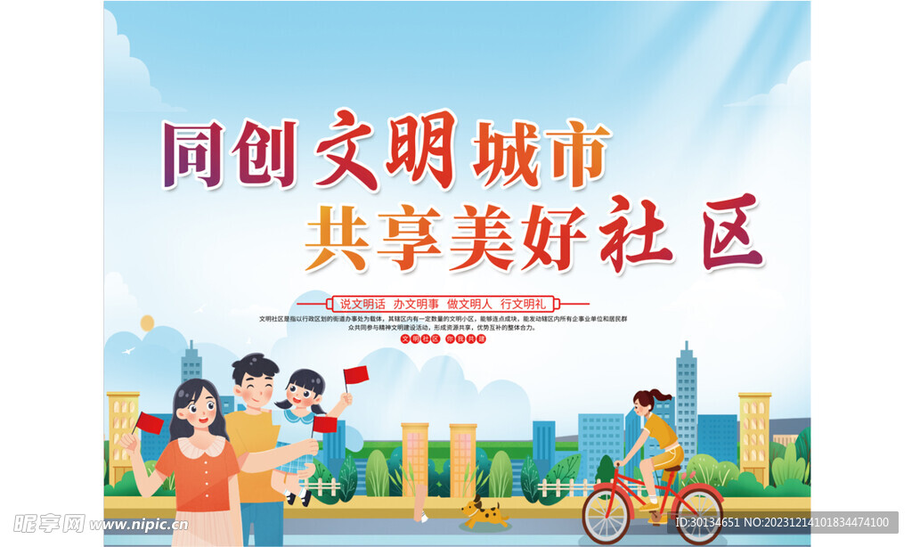 文明城市