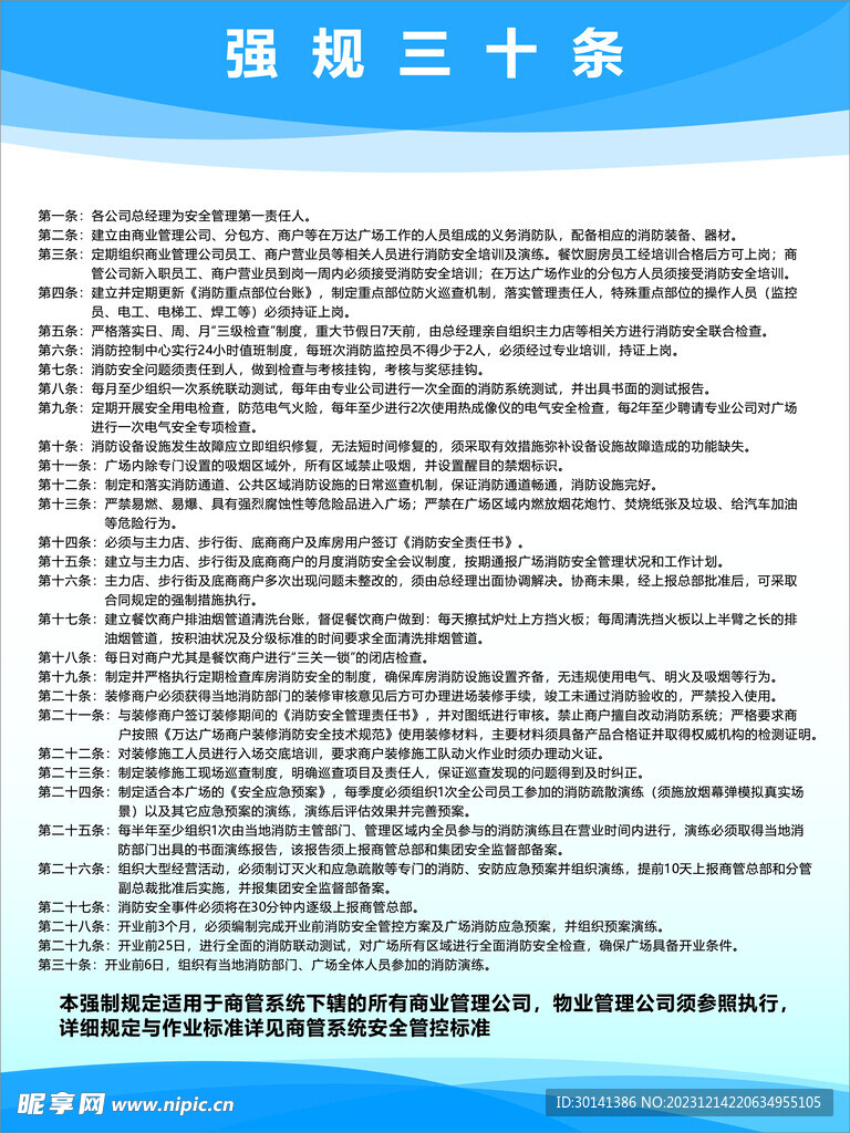 企業(yè)強(qiáng)制規(guī)范海報(bào)