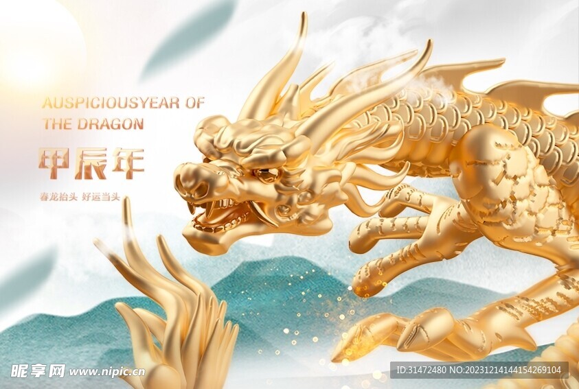 金龍海報 龍