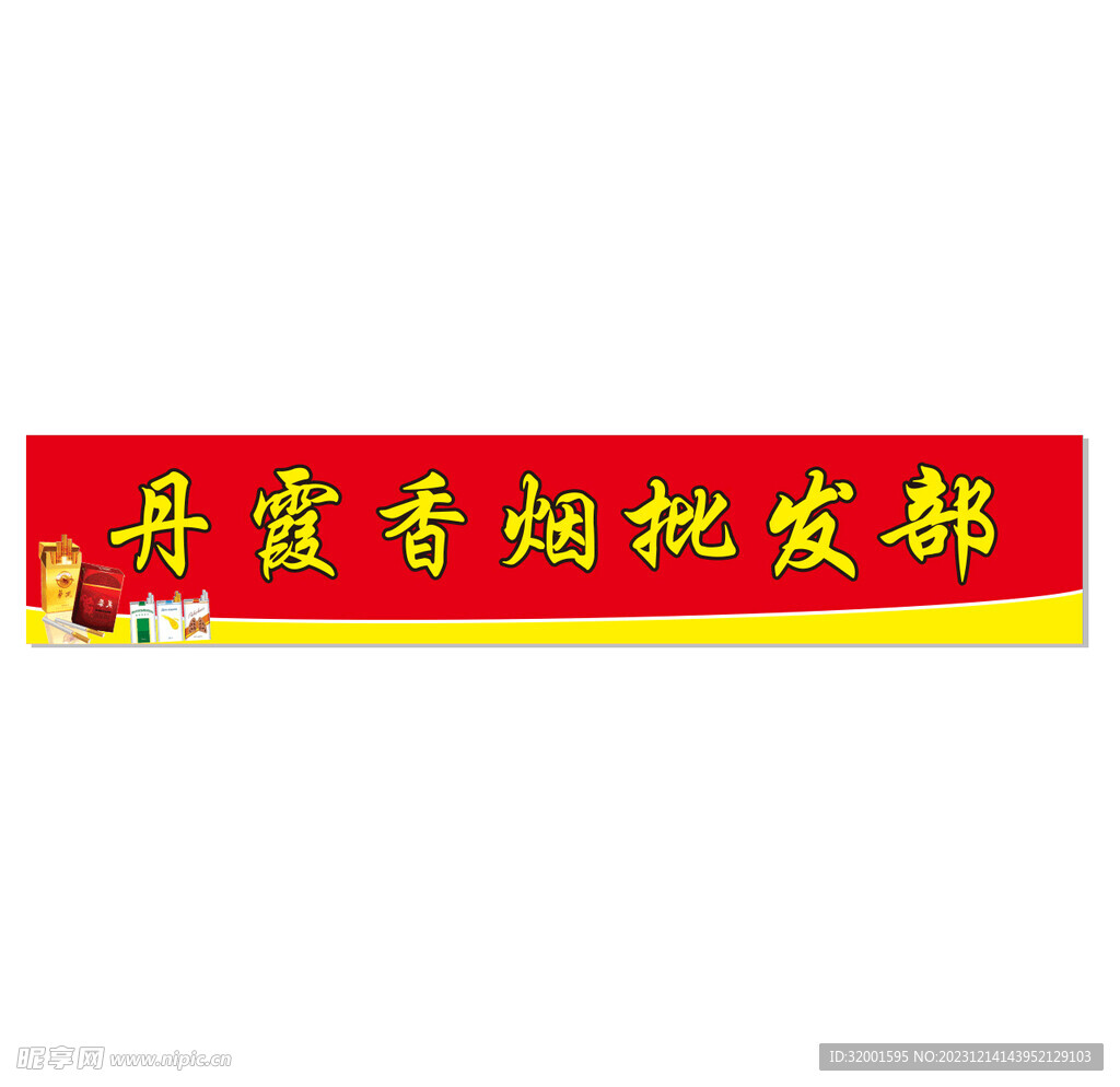 香煙