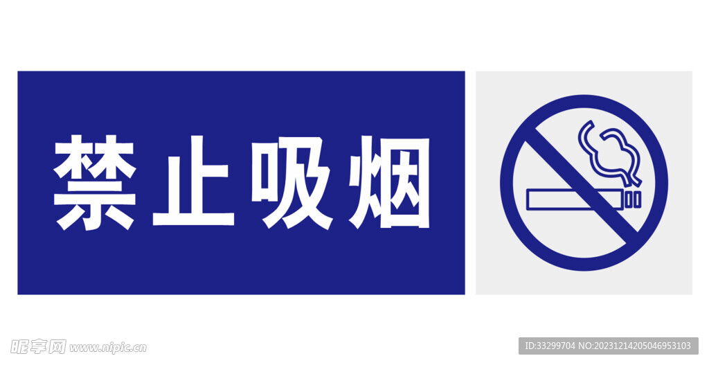 此處禁止吸煙