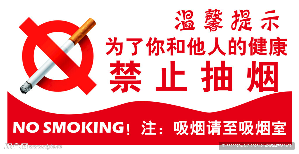 此處禁止吸煙