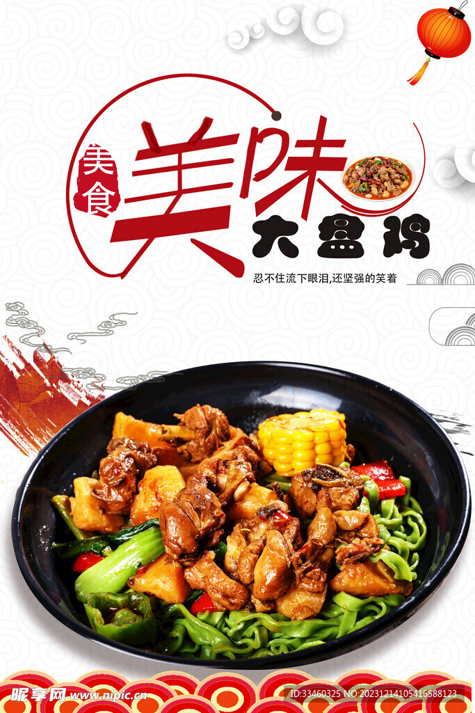 大盤雞