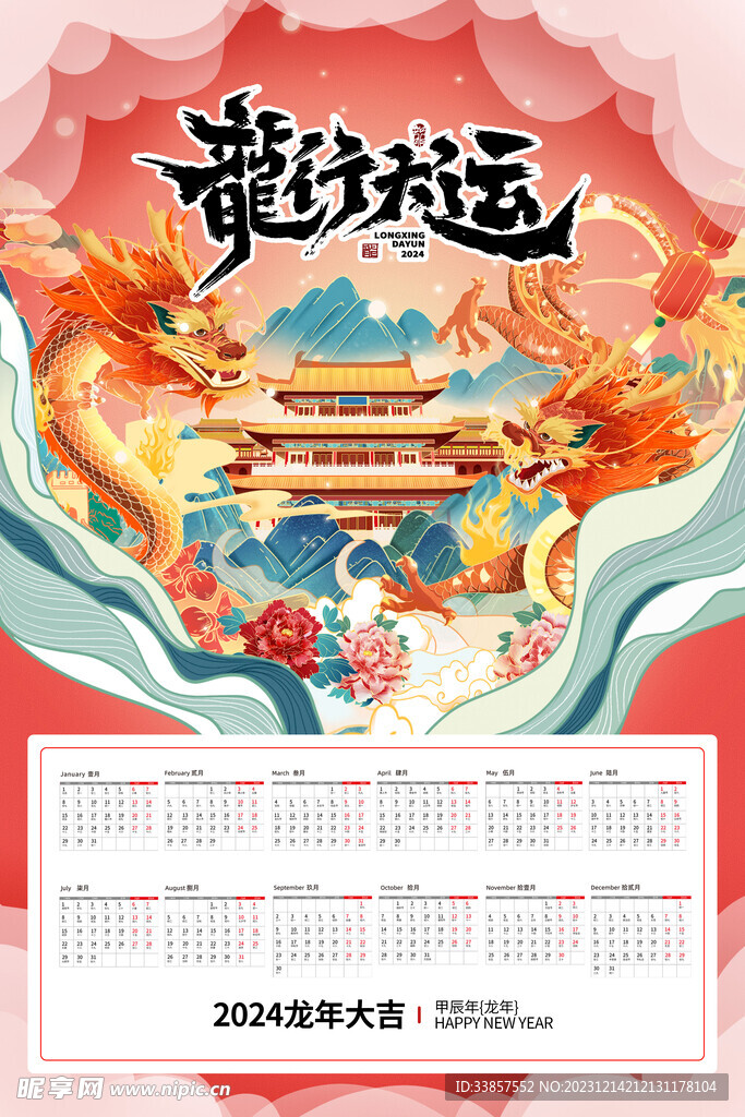 2024臺歷         