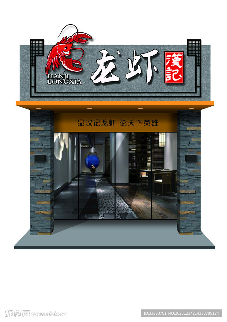 漢記龍蝦
