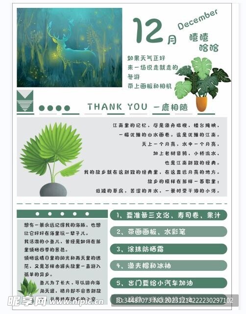 绿植物森林麋鹿书签一鹿相随手账