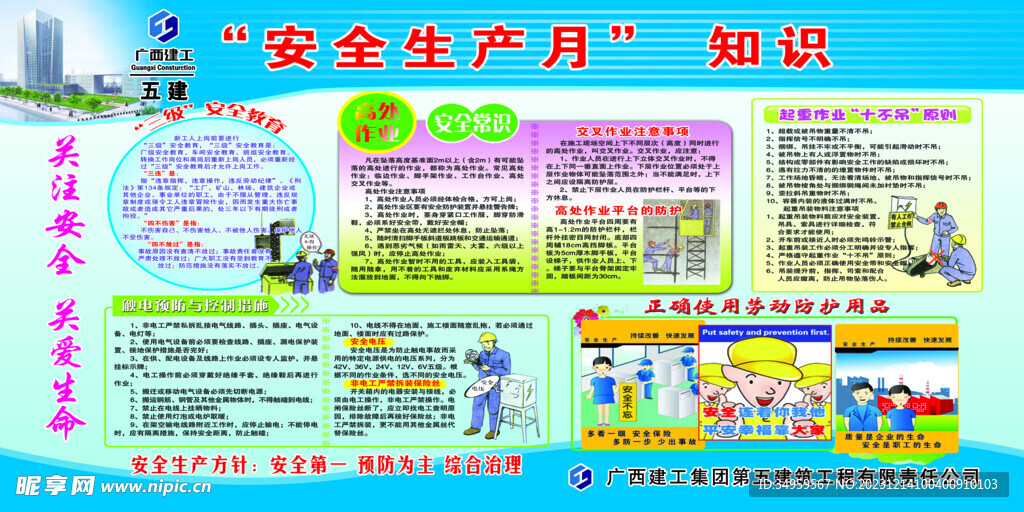 安全