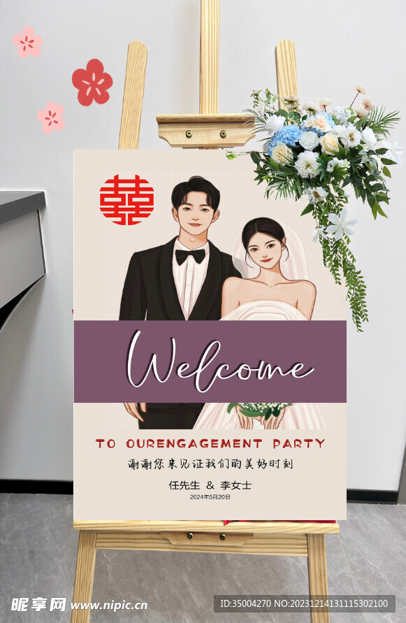 結(jié)婚迎賓展板