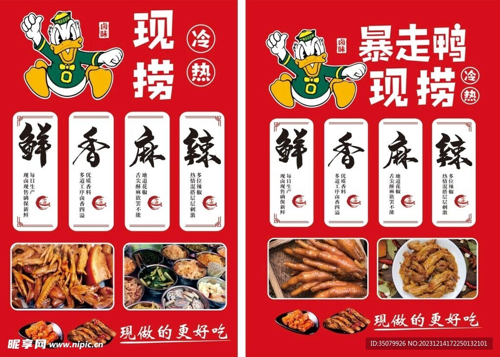 熱鹵現撈