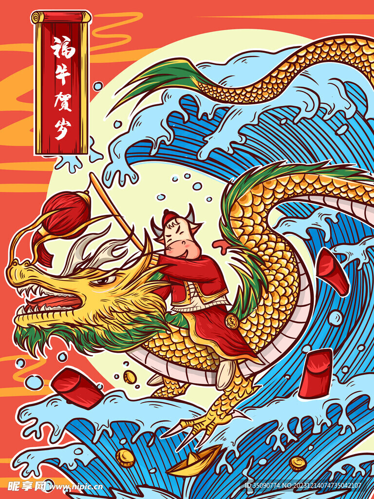 龍年素材新年春節2024年畫